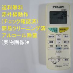 未使用】ダイキン加湿空気清浄機純正リモコンDAIKIN ARC481A7 - メルカリ