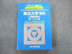 東北大 理系 駿台青本(過去問) 2001〜2024年