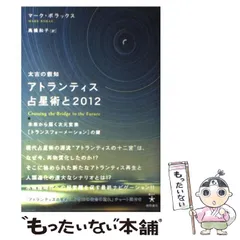 2024年最新】三次元占星術の人気アイテム - メルカリ