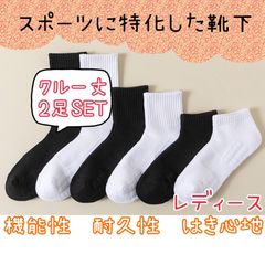 2足セットレディース ソックス 靴下 スポーツ 登山 デイリー クルー丈