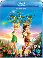 2024年最新】ティンカー・ベルと流れ星の伝説 ブルーレイ+DVD