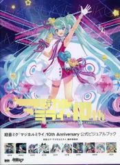 2025年最新】初音ミク 10th Anniversary タペストリーの人気