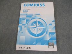 資格の大原 公認会計士講座 COMPASS 監査論 テキスト(上巻) 2025年合格目標 017S4D