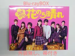 花のち晴れ 花男Next Season Blu-rayBOX (外袋無し) - TRIO原宿店