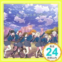TVアニメ『ラブライブ！スーパースター!!』2期ED主題歌「追いかける夢の先で」 [CD] Liella!_02