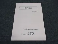 2025年最新】SEG 東大の人気アイテム - メルカリ
