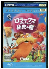 2024年最新】ロラックスおじさんの秘密の種 dvd 中古の人気アイテム - メルカリ