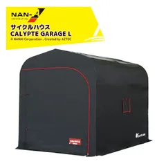 【南栄工業 サイクルハウス】使用期間1年半〜2年／破れなし・汚れあり 南栄工業 サイクルハウス】使用期間1年半〜2年／破れなし・汚れあり