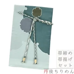 帯揚げ 帯締め セット 丹後ちりめん 友禅染 撚り房 正絹 水色 青緑 緑 オフホワイト 和柄 並尺 カジュアル お洒落 日本製 締め No.8-2933