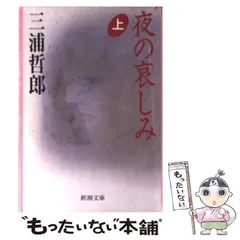 2025年最新】三浦哲郎の人気アイテム - メルカリ