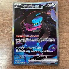デンチュラex　モモワロウex　マシマシラex　アイアントex　SAR マシマシラex【SAR】{088/064} - カードラッシュ[ポケモン]