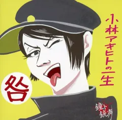 鐘ト銃声　百合子　CD ラババン 鐘ト銃声ジャケット問題を考える | tak METAL ON METAL