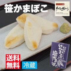 笹かまぼこ いちまる 笹かまぼこ 笹かまぼこ（和紙包み）20枚入れ 気仙沼 いちまる 揚げたて直送 冷蔵 いちまるかまぼこ