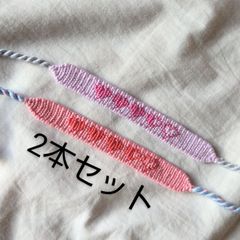 【ミサンガ】ハート柄 2本セット ブレスレット
