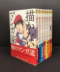 (未使用･未開封品)描かないマンガ家 コミック 1-7巻セット (ジェッツコミックス) Amazon.co.jp: 描かないマンガ家 コミック 1-7巻セット