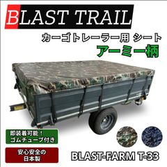 ブラストトレイル 荷台シート