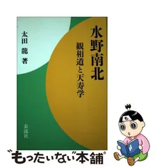 2023年最新】水野南北の人気アイテム - メルカリ