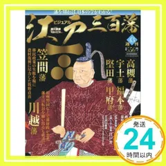 ビジュアル 江戸三百藩 1〜74巻 2025年最新】江戸三百藩の人気アイテム - メルカリ