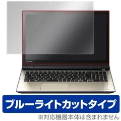 OverLay Eye Protector for dynabook T95/F / dynabook T75/F/ dynabook T95/T dynabook T75/U / dynabook T55/U (タッチパネル機能搭載モデル) / ブルーライトのサムネイル