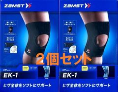 ZAMST(ザムスト) EK-1 膝用サポーター ２個セット