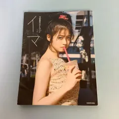 2025年最新】今田美桜スタイルブック イマ [ 今田 美桜 ]の人気
