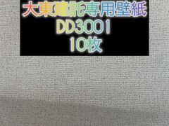 大東建託専用壁紙A4サイズ10枚