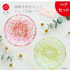 津軽びいどろ 豆皿ギフト りんご豆皿ペアセット  小皿 食器セット 小物トレイ おしゃれ ギフト 日本製 醤油皿 薬味皿小 ガラス皿 林檎 可愛い 食器 華やか プレート ハンドメイド