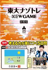 동대 나조토레 NEW GAME 제4권