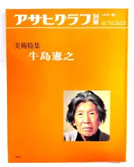 2025年最新】牛島憲之の人気アイテム - メルカリ