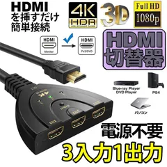HDMI切替器 3入力1出力 4K 分配器 セレクター パソコン PS3 Xbox 3D 1080p 3D対応 電源不要 Chromecast Stick Xbox One ゲーム機 レコーダー テレビ