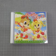 CD はじめてのどうよう ようちえんほいくえんのうた 2枚組 全88曲