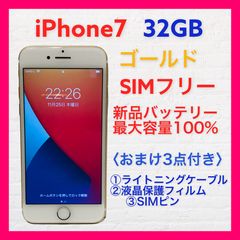 【ポイントバック対象】iPhone7 32GB SIMフリー ゴールド　管理44