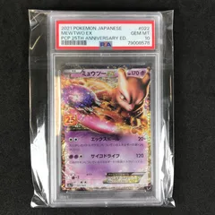 2025年最新】ミュウツー ex 25th psa10の人気アイテム - メルカリ