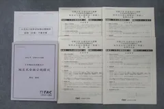 2024年最新】tac 会計士 公開模試の人気アイテム - メルカリ