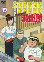こちら葛飾区亀有公園前派出所　こち亀　両さん奮闘編　dvd 両津勘吉　秋元麗子 こちら葛飾区亀有公園前派出所 こち亀 両さん奮闘編 dvd 両津勘