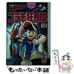 2025年最新】コミックボンボン 12月の人気アイテム - メルカリ