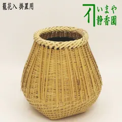 2025年最新】掛花入 竹の人気アイテム - メルカリ