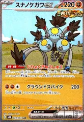 2025年最新】スナノケガワex sarの人気アイテム - メルカリ