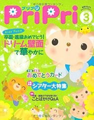 [중고] [매우 좋음] PriPri 프리프리 2010년 3월호 ([레저])