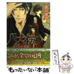 八犬伝 ―東方八犬異聞― 第1巻〜第24巻　全巻 楽天市場】送料無料【中古】【予約商品】八犬伝−東方八犬異聞
