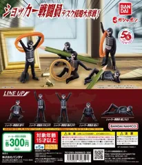 ショッカー戦闘員ガシャポン24体＋小フィギュア４体 Amazon.co.jp: ガチャポンの歴代ショッカー戦闘員セット（3体