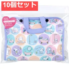 スヌーピー ポーチ付きマスクセット 1セット 10個セット まとめ売り
