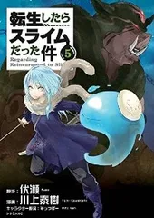 2025年最新】転生したらスライムだった件（1） (シリウス