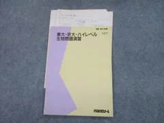 2024年最新】代ゼミ 東大の人気アイテム - メルカリ