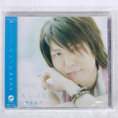 미개봉 카미야 히로시/하레노히/KIRAMUNE LACA5935 CD □