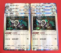 ヤレユータン8枚