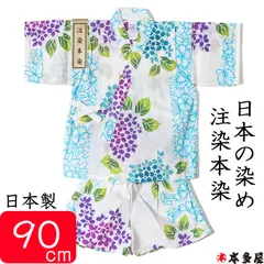 甚平 子供 女の子 撫子 なでしこ 紫陽花 あじさい 1～2歳 90cm前後 ベビー キッズ ボーイ ガール 甚兵衛 セパレート 日本製 伝統技法 注染本染め 本物 特撰 やさしい 綿100％ 平織り 染色 送料無料 プレゼント ギフト 出産祝い おしゃれ 粋