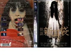2025年最新】怪談新耳袋 dvdの人気アイテム - メルカリ
