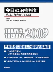 2025年最新】今日の治療指針の人気アイテム - メルカリ