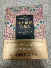 2024年最新】地上最強の商人の人気アイテム - メルカリ